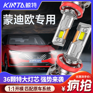 適用蒙迪歐led大燈專用遠光燈近光超亮福特汽車改裝 透鏡激光燈泡