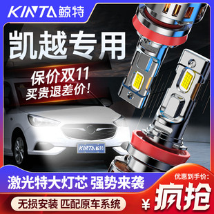 適用別克凱越led大燈激光改裝 遠(yuǎn)光近光強(qiáng)光激光超亮汽車車燈燈泡