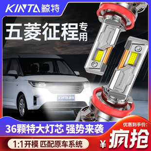適用于五菱征程led大燈改裝 專用遠光近光燈超亮激光透鏡汽車燈泡