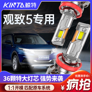 適用于觀致5改裝 led大燈專用遠光近光一體前車燈汽車超亮激光燈泡