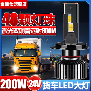 200W激光雙銅管貨車24V汽車led大燈H7H1H3H4透鏡遠(yuǎn)近光一體車燈泡