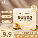 紅衛國貨雙效硫磺皂除螨抑菌沐浴清潔香皂溫和有效止癢洗臉洗澡皂