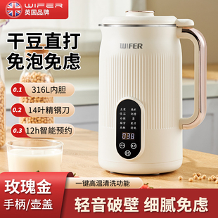英國WIFER不銹鋼316豆漿機大容量破壁機料理機全自動榨汁機免濾