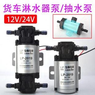 汽車貨車淋水器水泵24V電動抽水泵12V剎車淋水器自吸泵加裝 改裝