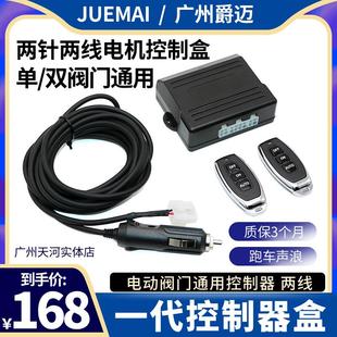 順豐發(fā)貨汽車排氣管改裝 跑車聲浪兩針兩線電子控制器遙控電動閥門