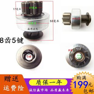 適用于微型車長安羚羊汽車起動機馬達齒輪甩輪單向器8齒5鍵