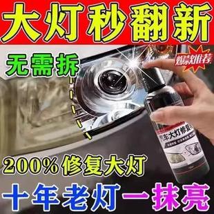 汽車大燈清洗翻新修復(fù)乳增亮無需打磨車燈劃痕液工具套裝 發(fā)除黃劑