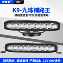 K9九珠汽車中網隱藏透鏡射燈LED激光炮24V貨車加裝 霧燈鋪路長條燈