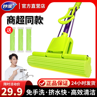 妙潔膠棉拖把官方旗艦店正品 家用一拖凈干濕兩用海綿專用替換頭