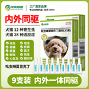 貓咪驅(qū)蟲藥狗狗用體內(nèi)外一體內(nèi)外同驅(qū)跳蚤蜱蟲除耳螨寵物驅(qū)蟲滴劑
