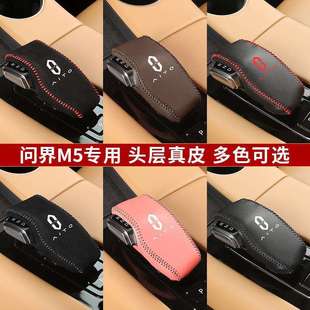 賽力斯問界M5真皮檔把套改裝 飾 專用檔位套汽車檔桿保護套排擋套裝