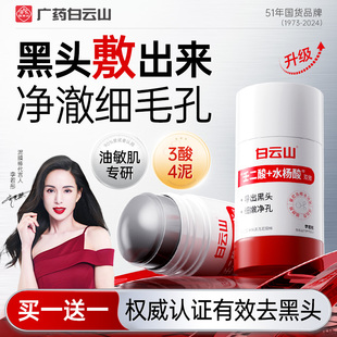 白云山壬二酸清潔泥膜棒去黑白頭收縮毛孔粉刺清潔神器水楊酸面膜