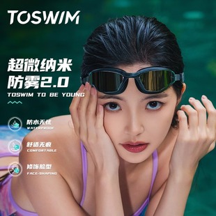 TOSWIM大框泳鏡男女士通用近視防水防霧高清游泳眼鏡泳帽潛水裝 備