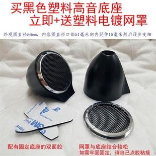 高音罩外殼底座中音罩網罩金屬免倒模三分頻汽車音響喇叭網殼