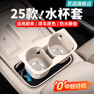 適用蔚來25款 飾配件用品 ES6EC6中控水杯墊硅膠保護套好物汽車內裝