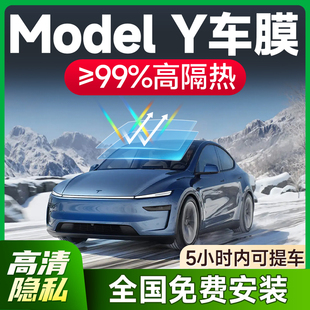 特斯拉tesla Y汽車貼膜全車車窗膜隔熱防爆天窗太陽玻璃膜 model