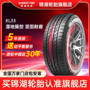 100H適配長城哈佛H2S 60R18 H6瑞虎5 225 KUMHO錦湖汽車輪胎KL33