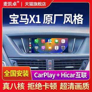 x1中控顯示大屏導(dǎo)航倒車影像360全景一體機(jī) 寶馬X1改裝 適用12 15款