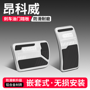 適用別克昂科威S 飾用品汽車腳踏板內飾大全 PLUS油門剎車踏板改裝