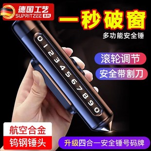 汽車破窗器帶割刀車用逃生神器四合一多功能安全錘停車號(hào)碼 牌