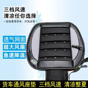 貨車汽車單片通風座墊12V24V通風竹片坐墊透氣吹風清涼點煙器夏季