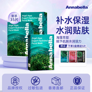 泰國Annabella海藻補水面膜安娜貝拉玻尿酸保濕 面膜官方正品