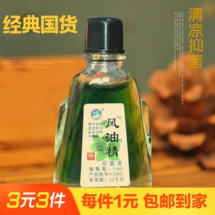 風(fēng)油精夏季 止癢提神醒腦防暑上課防困