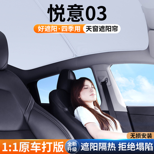 適用奔騰悅意03天窗遮陽簾車頂防曬汽車隔熱擋板天幕遮光裝 飾用品