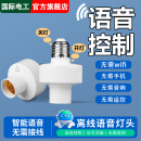 離線智能語音燈頭聲控無線遙控開關控制e27通用螺口燈座燈泡家用
