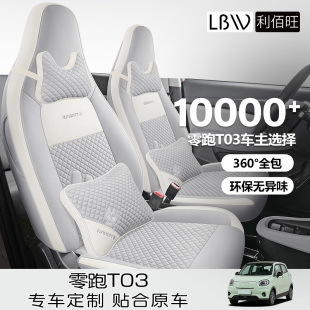 零跑T03專用汽車座套全包四季 通用亞麻布藝座椅套卡通座墊坐墊套