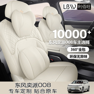 東風奕派008專用汽車坐墊四季 通用全包圍座套透氣座椅套坐墊用品