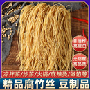 手工腐竹絲豆制品豆腐絲豆皮云絲涼拌菜干貨麻辣燙火鍋素肉含鹽