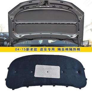 適用于大眾04 新老途安L發(fā)動(dòng)機(jī)隔音棉引擎蓋隔熱板專用吸音棉 15款