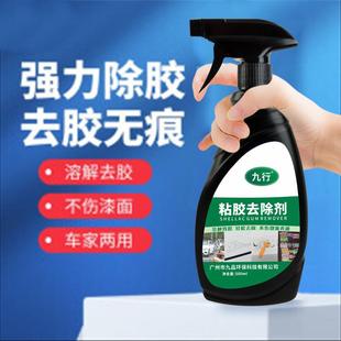 粘膠去除劑除膠劑去膠劑汽車粘貼物太陽膜除膠不干膠除劑