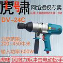 其他 24C適用于鋼結(jié)構(gòu)高強(qiáng)度螺栓初緊安裝 上海沖擊電動(dòng)扳手P1B
