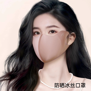 無(wú)痕防曬護(hù)眼角口罩女夏季 輕薄3d立體冰絲面罩防紫外線透氣顯臉小