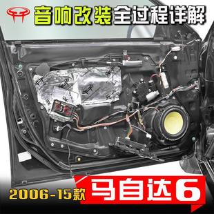 馬自達6汽車音響改裝 升級專用車載高音前后車門6.5寸喇叭dsp功放