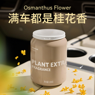 桂花車載香薰持久留香汽車香氛擺件車內(nèi)除異味高級(jí)淡香水固體香膏