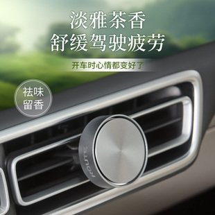 茶香出風口車載香薰2025新款 空調飾品持久留香高級淡香車內除異味