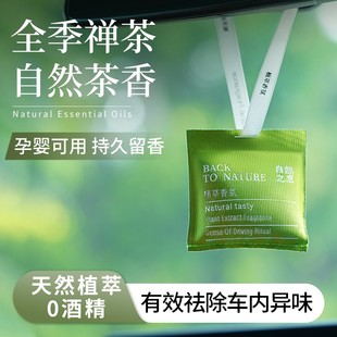 車載香薰汽車掛件全季 飾品 禪茶高級(jí)車內(nèi)香水空調(diào)出風(fēng)口持久香包裝