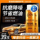 汽車(chē)發(fā)動(dòng)機(jī)抗磨修復(fù)劑保護(hù)機(jī)油添加劑藍(lán)煙降噪抖動(dòng)強(qiáng)力治燒機(jī)油精