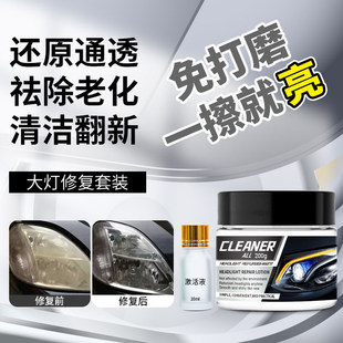 汽車大燈翻新修復液工具套裝 車燈氧化發黃清洗燈罩鍍膜拋光劑打磨
