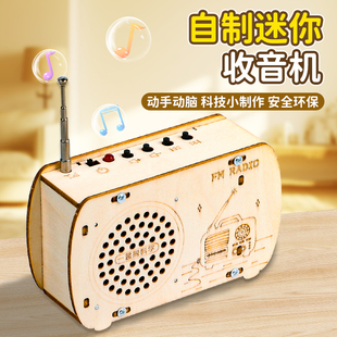 兒童手工diy組裝 收音機(jī)迷你手工材料套件小學(xué)生S科學(xué)發(fā)明自制模型