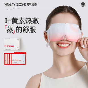 元 氣地帶葉黃素蒸汽眼罩熱敷緩解眼疲勞干澀睡覺學生發熱護眼貼