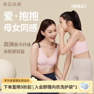 云朵派抱抱云母女款 學生發育內衣女童啟蒙背心運動高彈無鋼圈文胸
