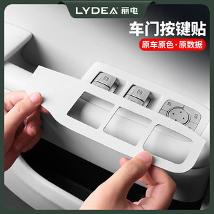 麗電理想L8L9L7車門升窗按鍵貼內飾裝 保護貼專用原車同色皮 飾改裝