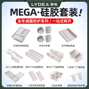 麗電理想MEGA 配件 home硅膠墊大全中控水杯儲物盒汽車內飾品改裝