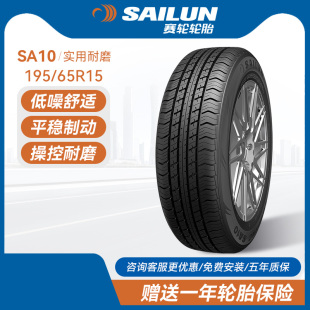SA10節油耐磨操控舒適全新官方旗艦 91V 賽輪汽車輪胎195 65R15