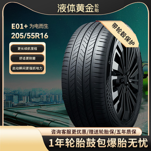 適配大眾高爾夫7 94V 官方 55R16 賽輪液體黃金新能源汽車輪胎205
