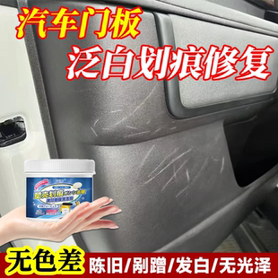 汽車塑料翻新劑刮傷門泛白鞋 油表板蠟儀表臺內(nèi)飾塑料件劃痕修復(fù)ll